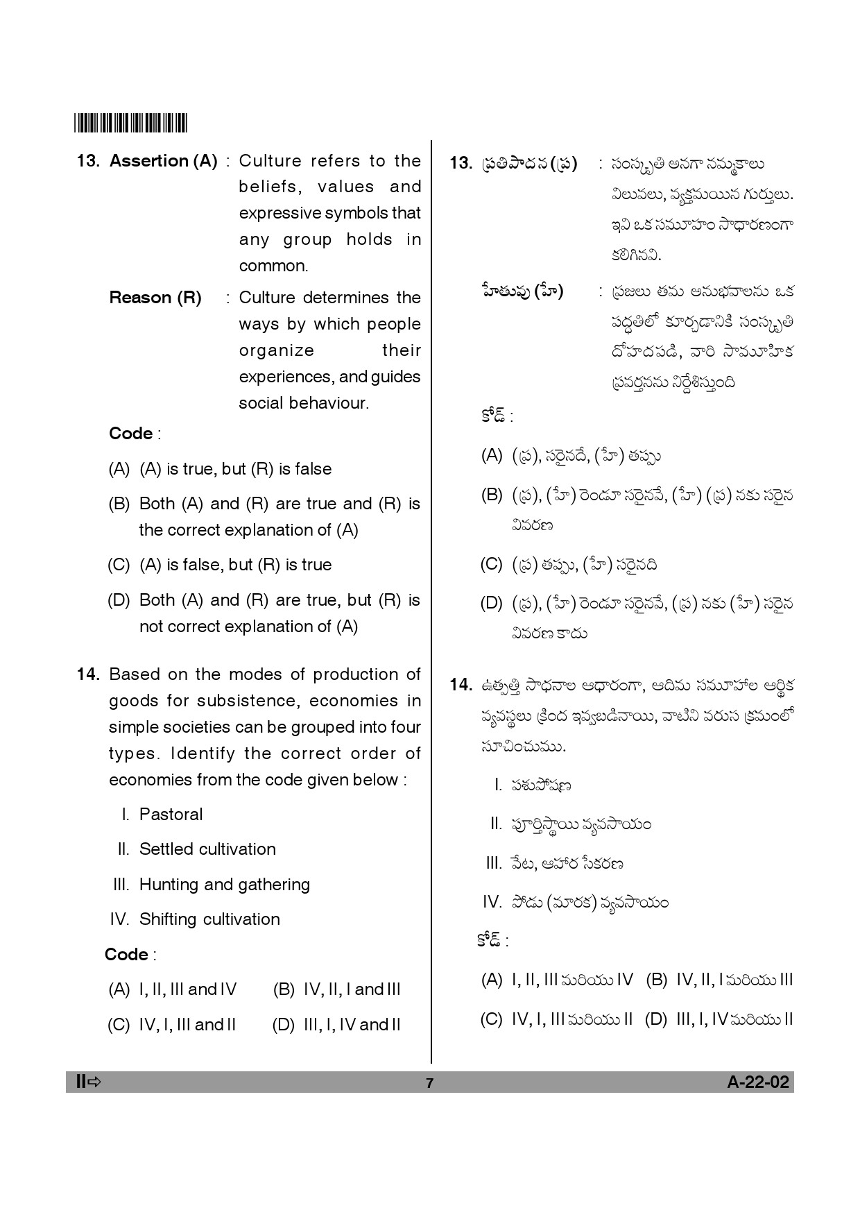 Telangana SET Sociology 2012 Question Paper II 6