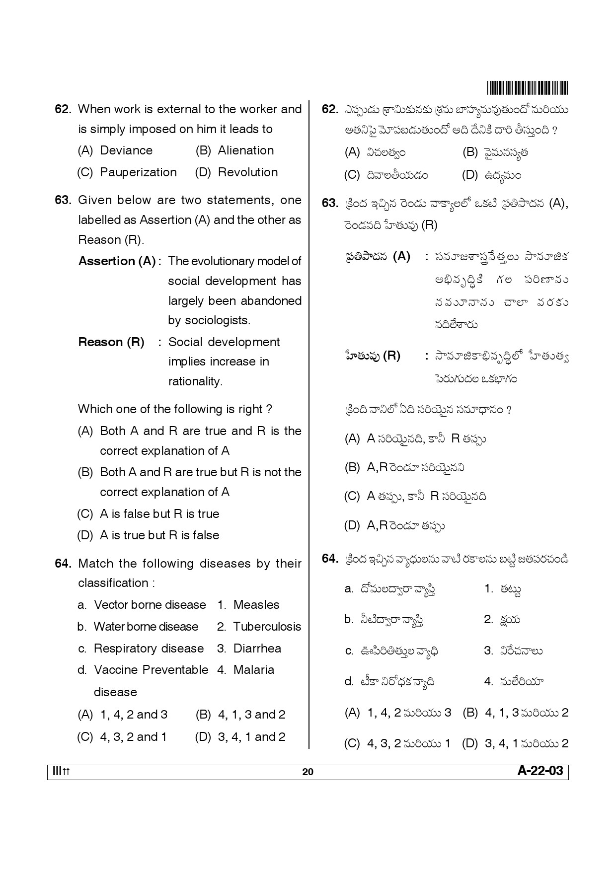 Telangana SET Sociology 2012 Question Paper III 19