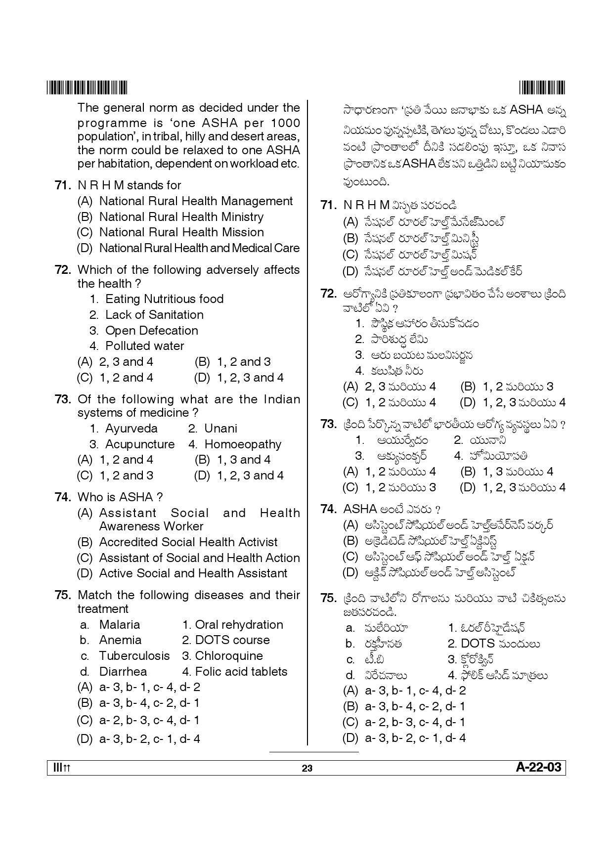 Telangana SET Sociology 2012 Question Paper III 22