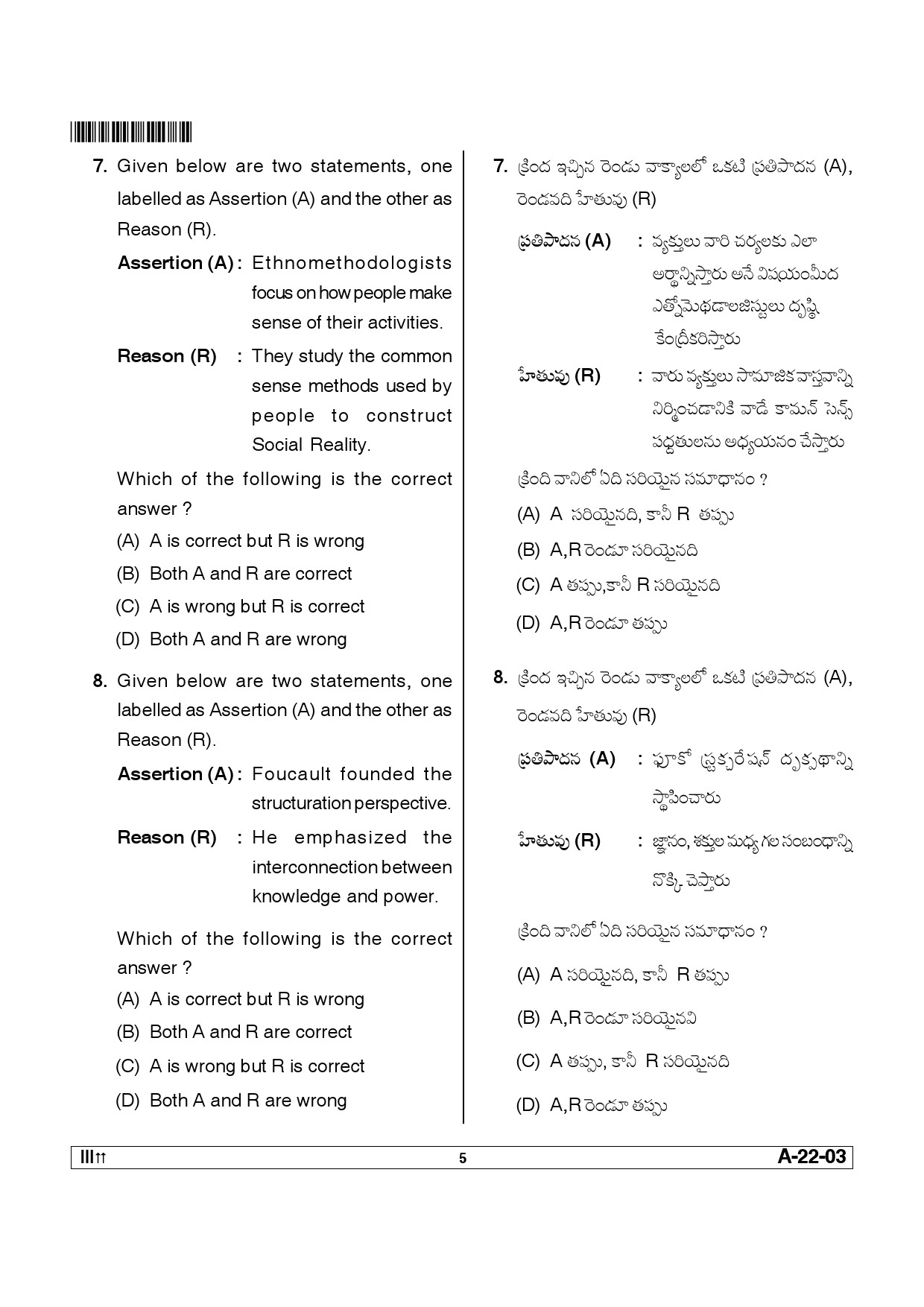 Telangana SET Sociology 2012 Question Paper III 4