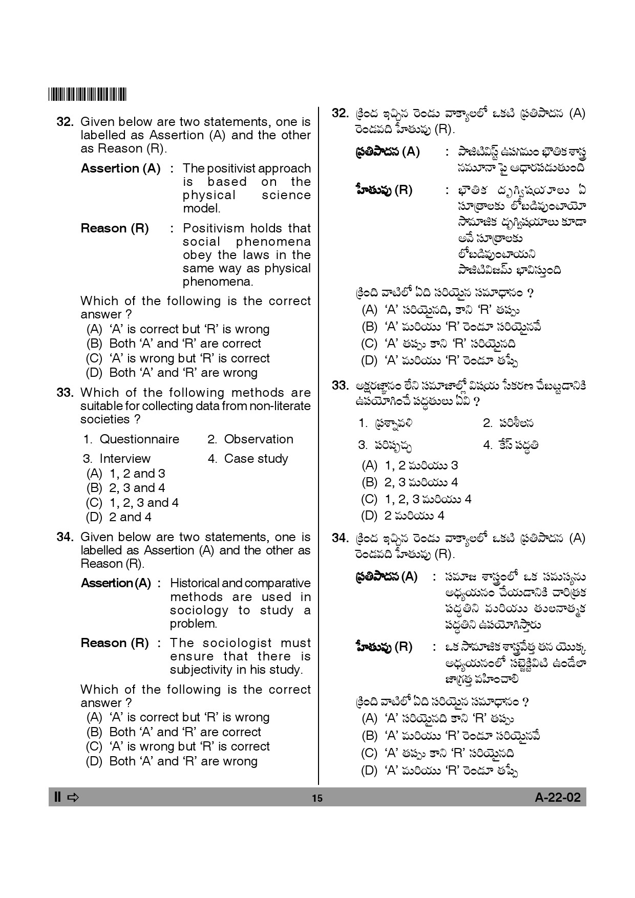 Telangana SET Sociology 2013 Question Paper II 14