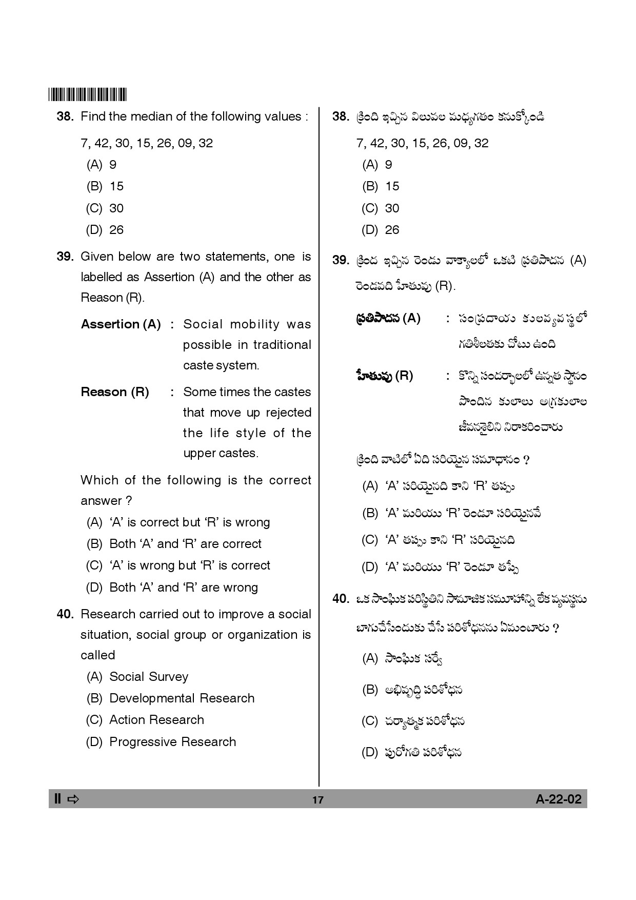 Telangana SET Sociology 2013 Question Paper II 16