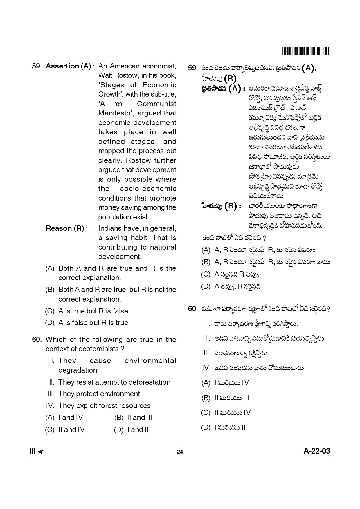 Telangana SET Sociology 2013 Question Paper III 23