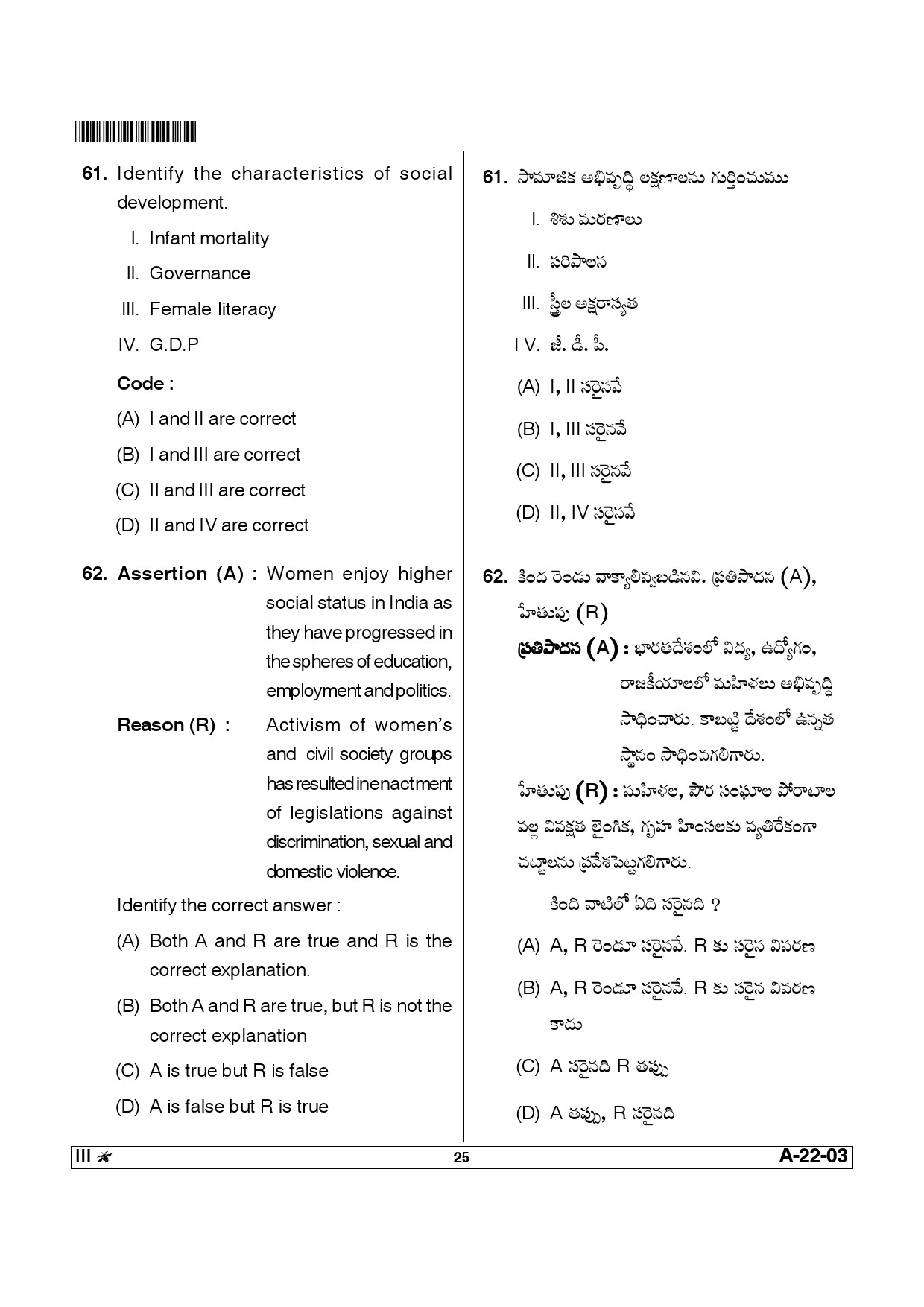 Telangana SET Sociology 2013 Question Paper III 24