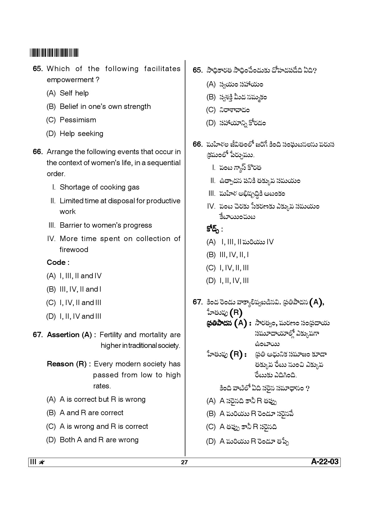 Telangana SET Sociology 2013 Question Paper III 26