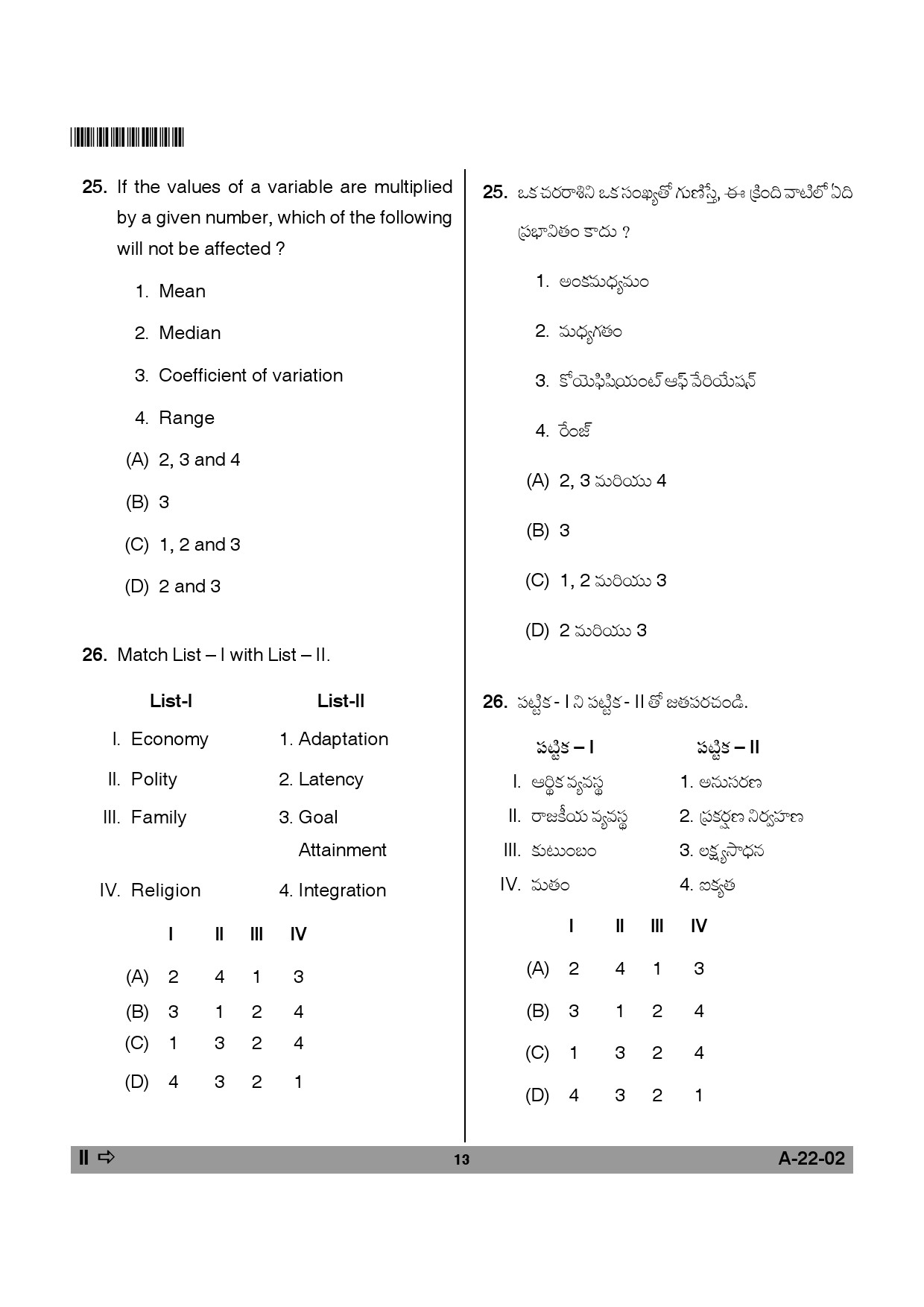 Telangana SET Sociology 2014 Question Paper II 12