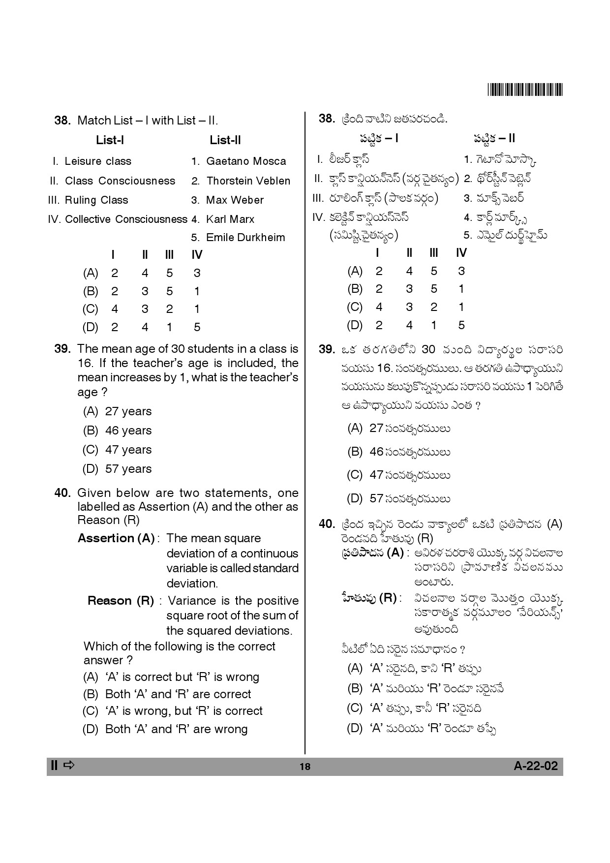 Telangana SET Sociology 2014 Question Paper II 17