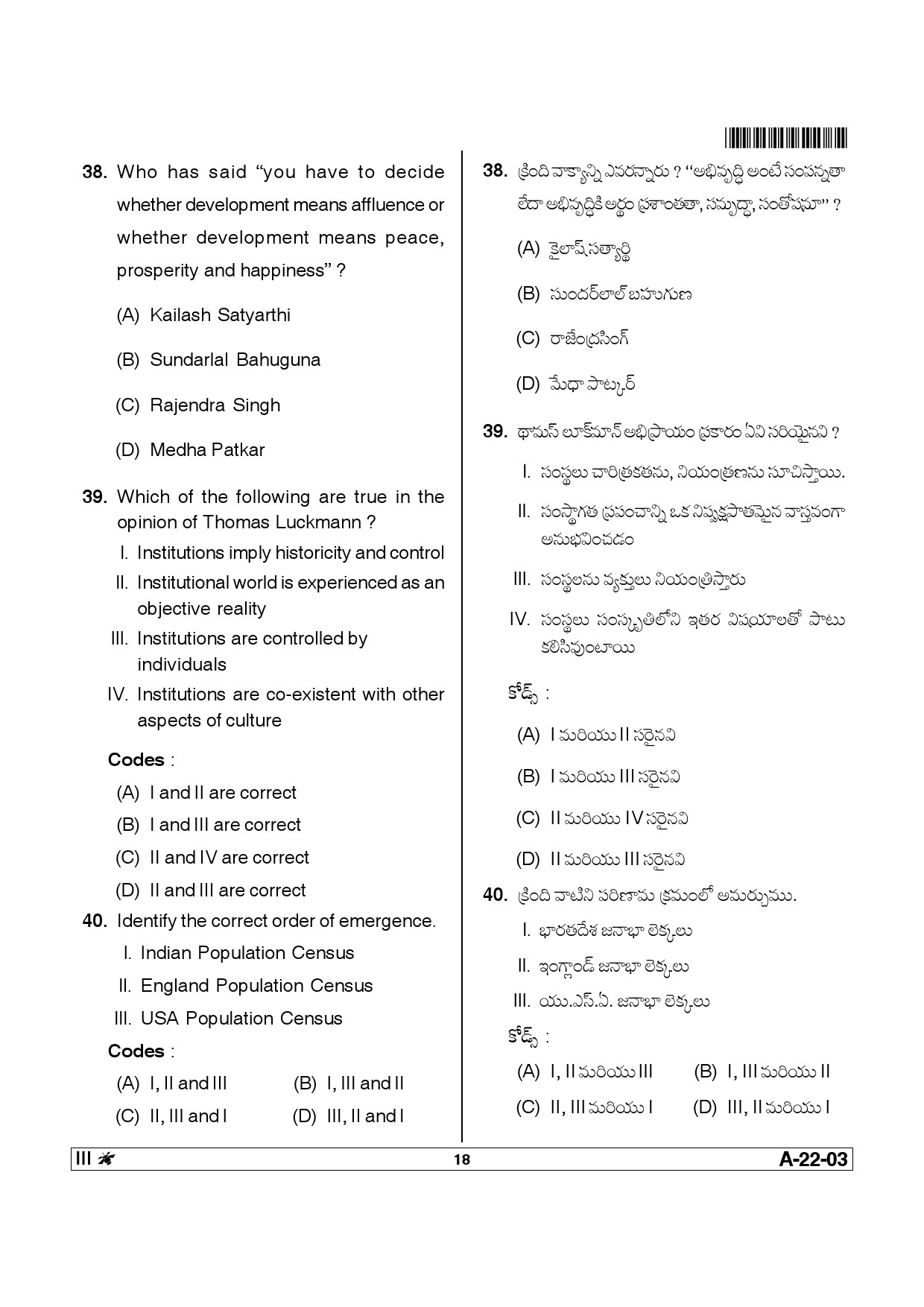 Telangana SET Sociology 2014 Question Paper III 17