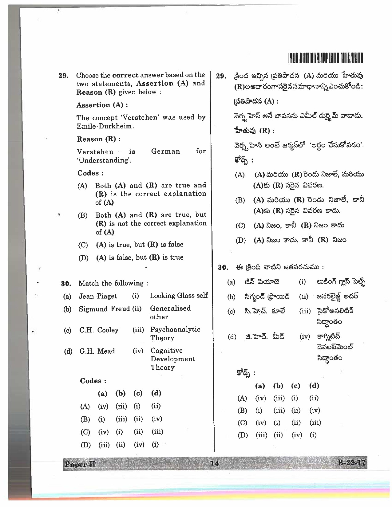 Telangana SET Sociology 2017 Question Paper II 11