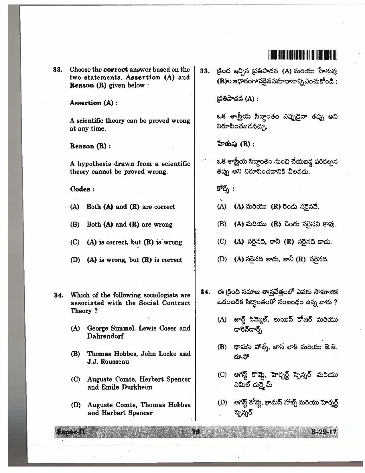 Telangana SET Sociology 2017 Question Paper II 13