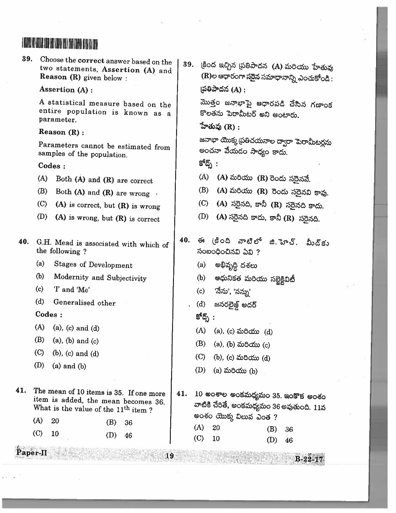 Telangana SET Sociology 2017 Question Paper II 16