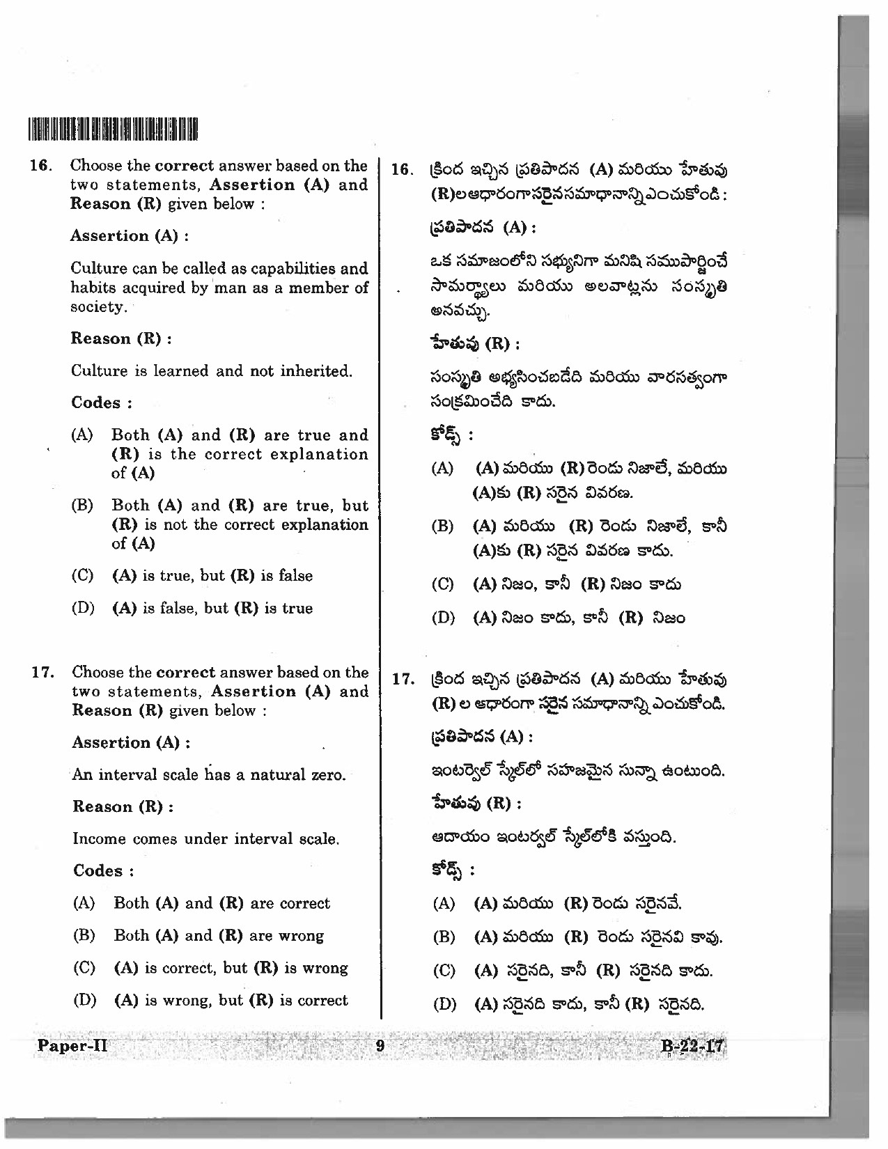 Telangana SET Sociology 2017 Question Paper II 6