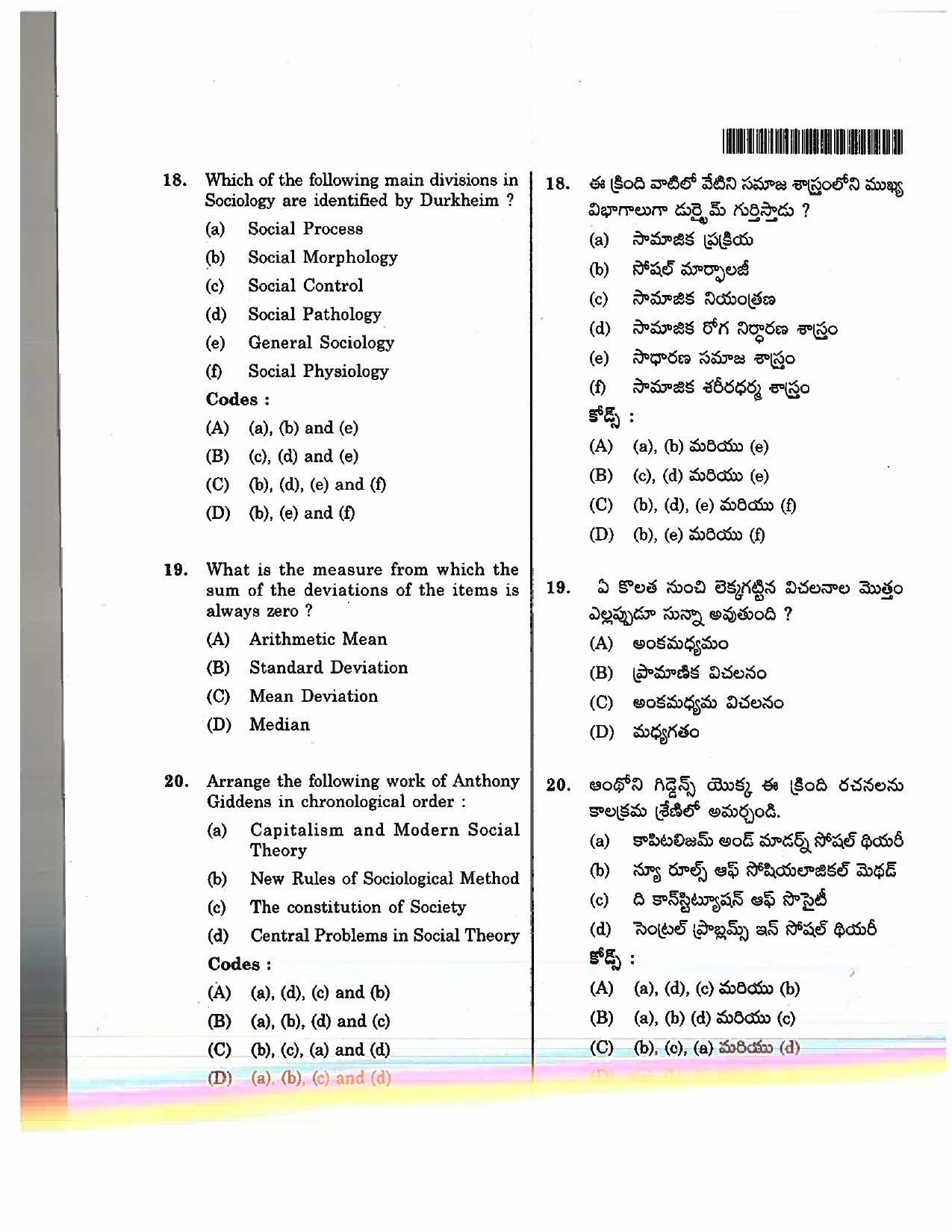 Telangana SET Sociology 2017 Question Paper II 7