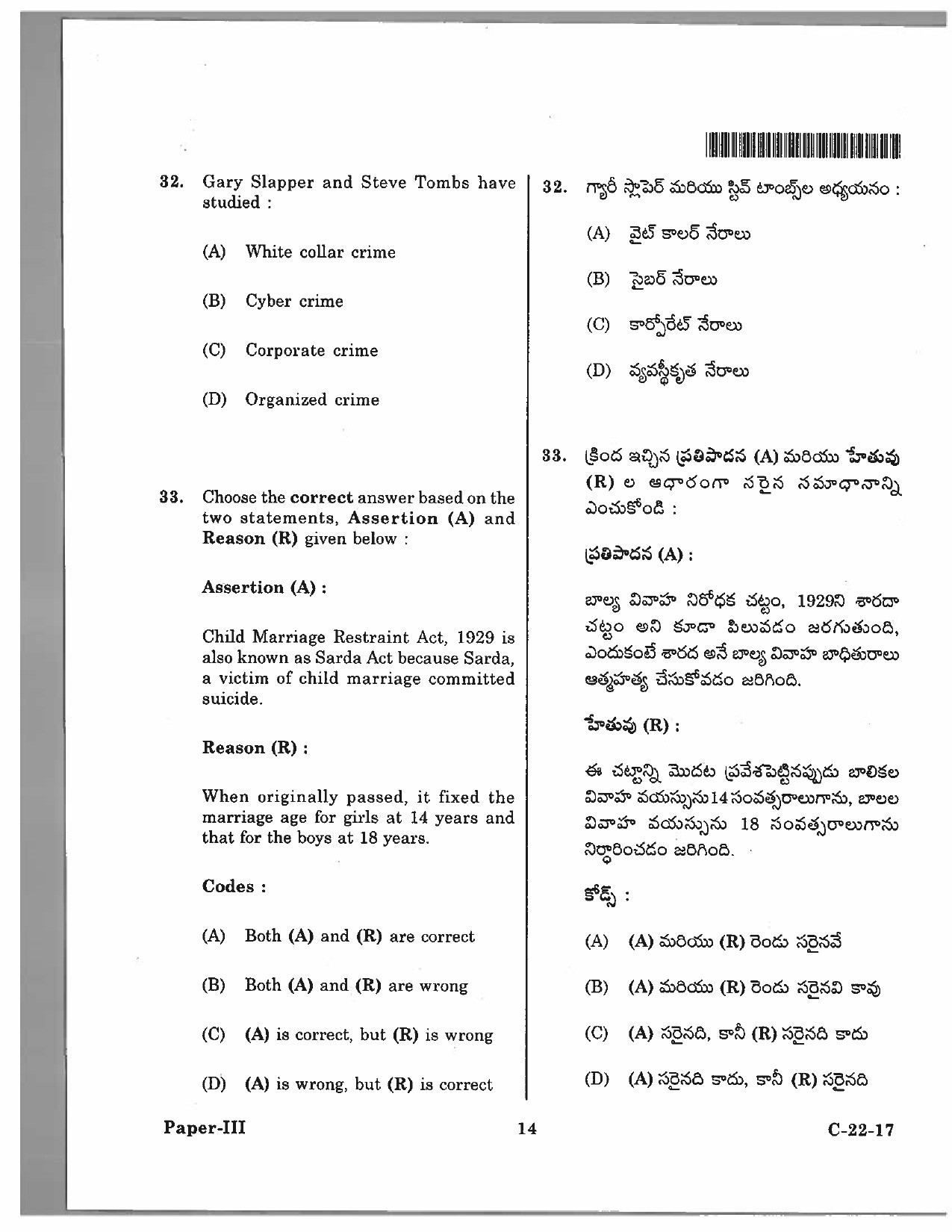 Telangana SET Sociology 2017 Question Paper III 11