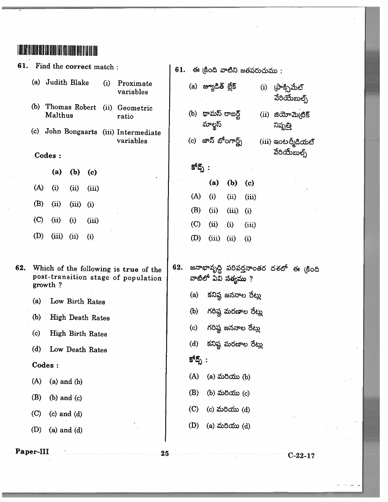 Telangana SET Sociology 2017 Question Paper III 22