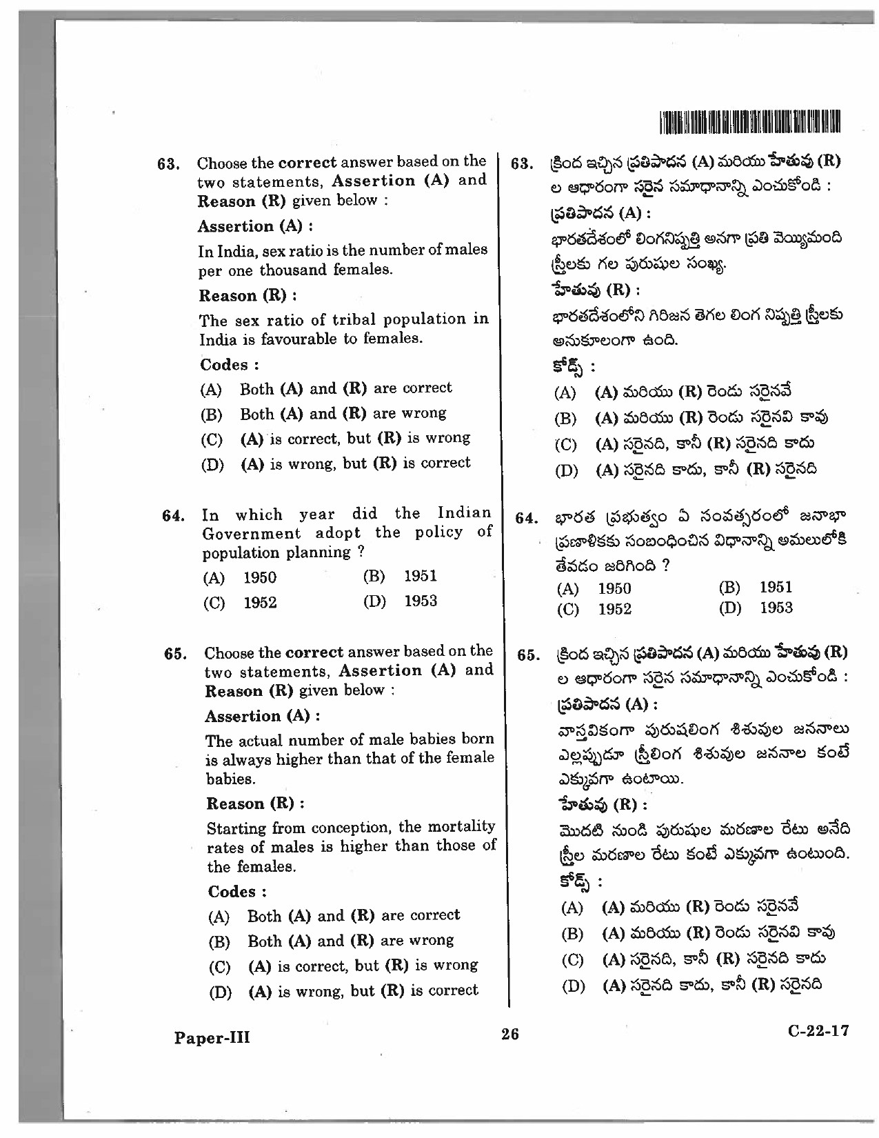 Telangana SET Sociology 2017 Question Paper III 23