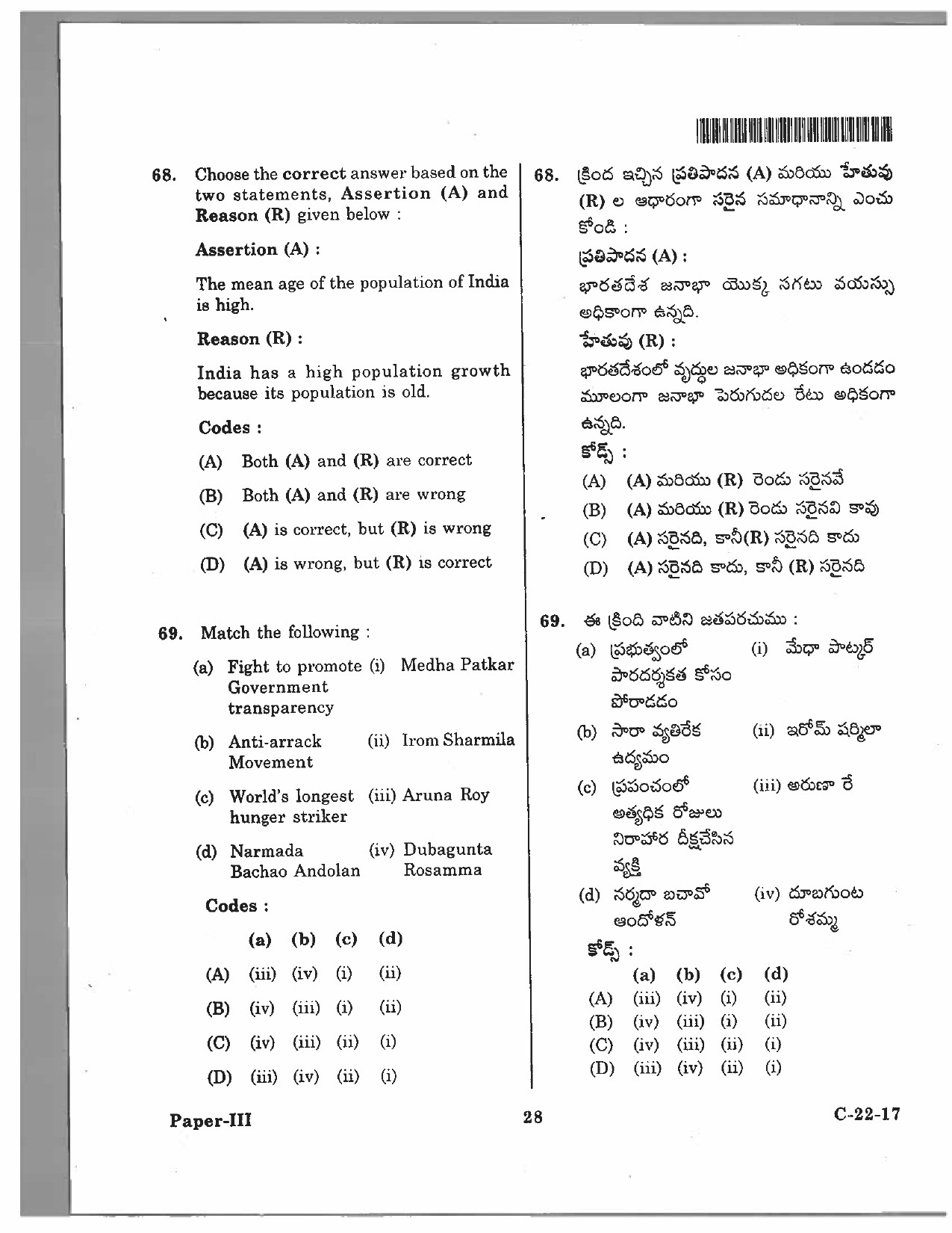 Telangana SET Sociology 2017 Question Paper III 25