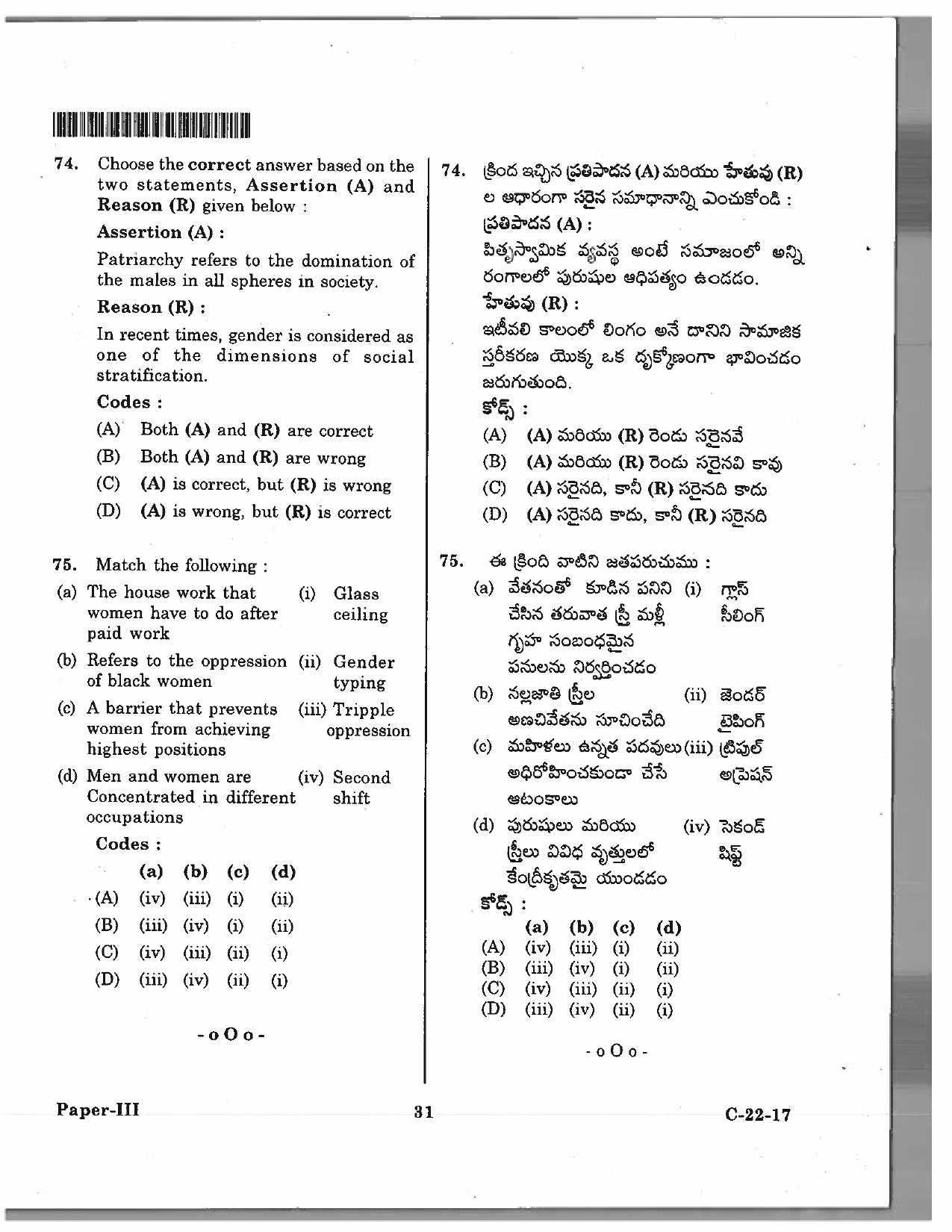 Telangana SET Sociology 2017 Question Paper III 28