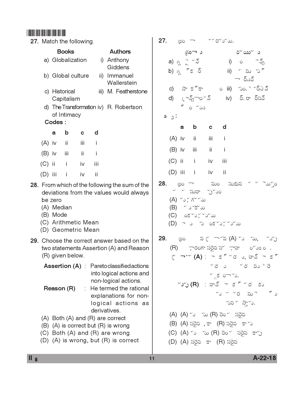 Telangana SET Sociology 2018 Question Paper II 10