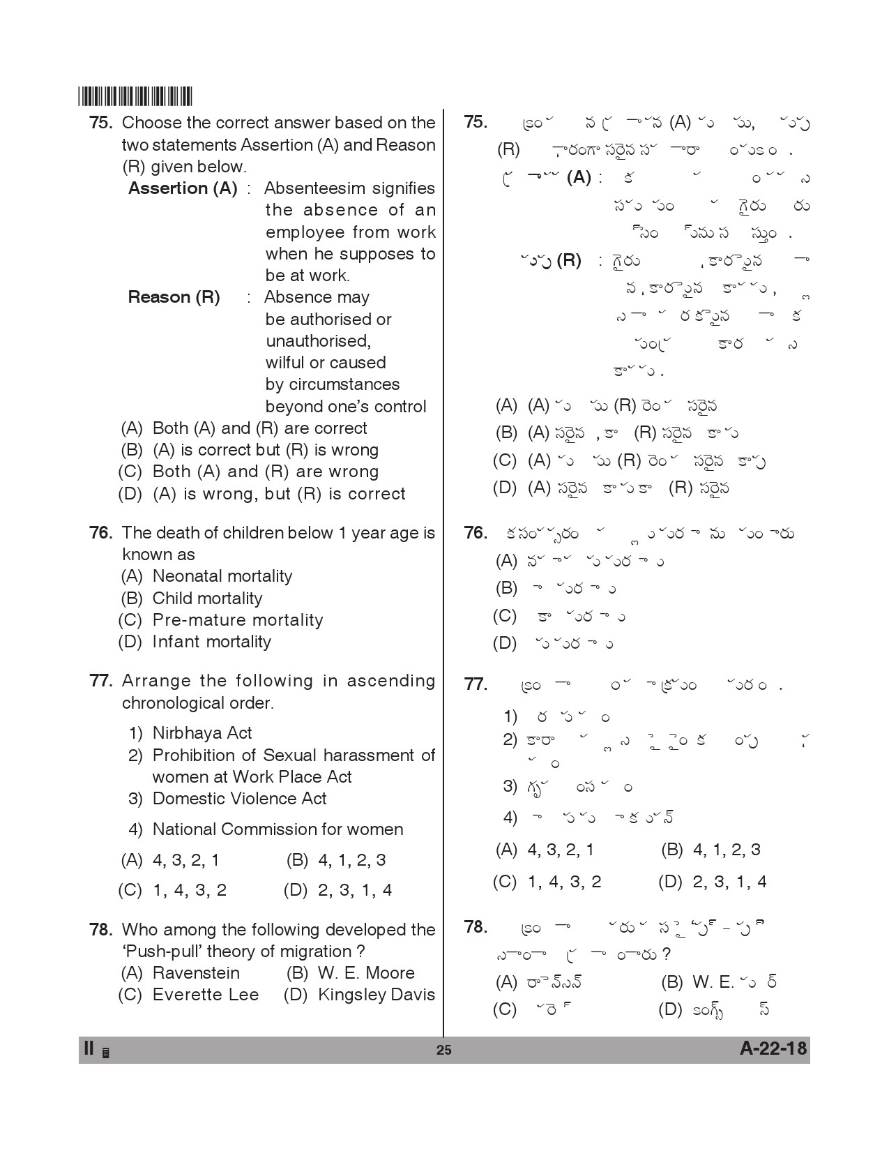 Telangana SET Sociology 2018 Question Paper II 24