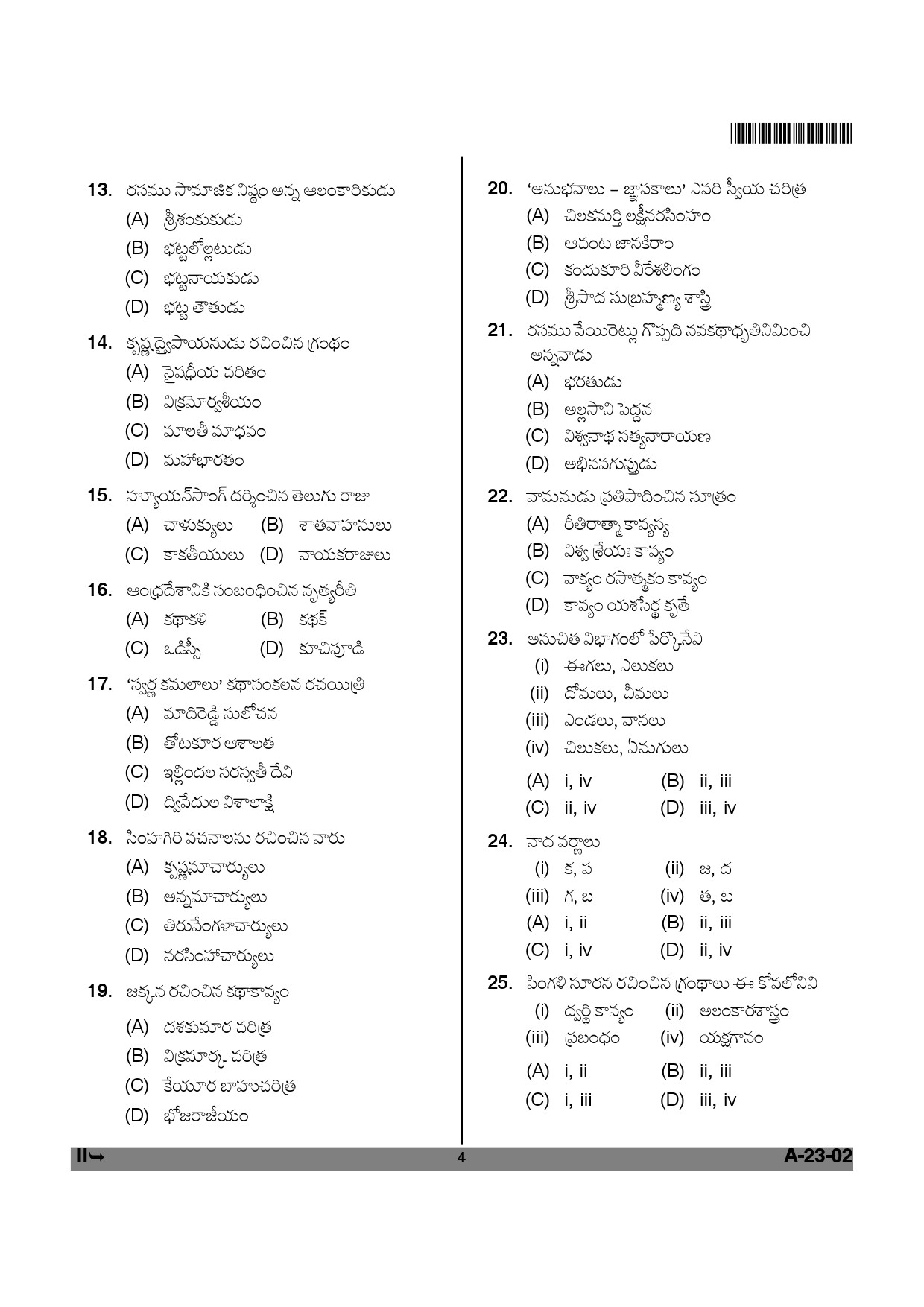 Telangana SET Telugu 2012 Question Paper II 3