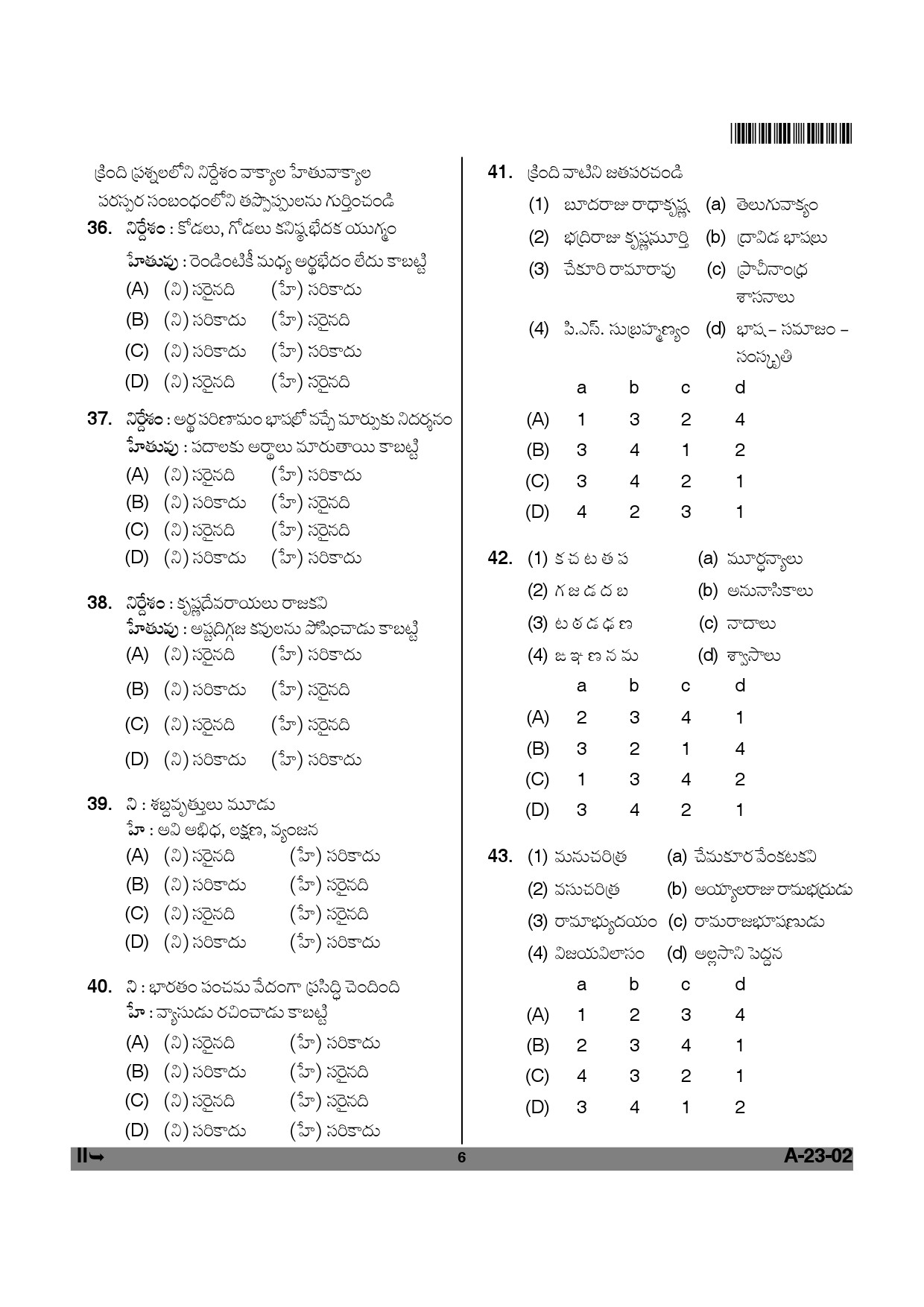 Telangana SET Telugu 2012 Question Paper II 5