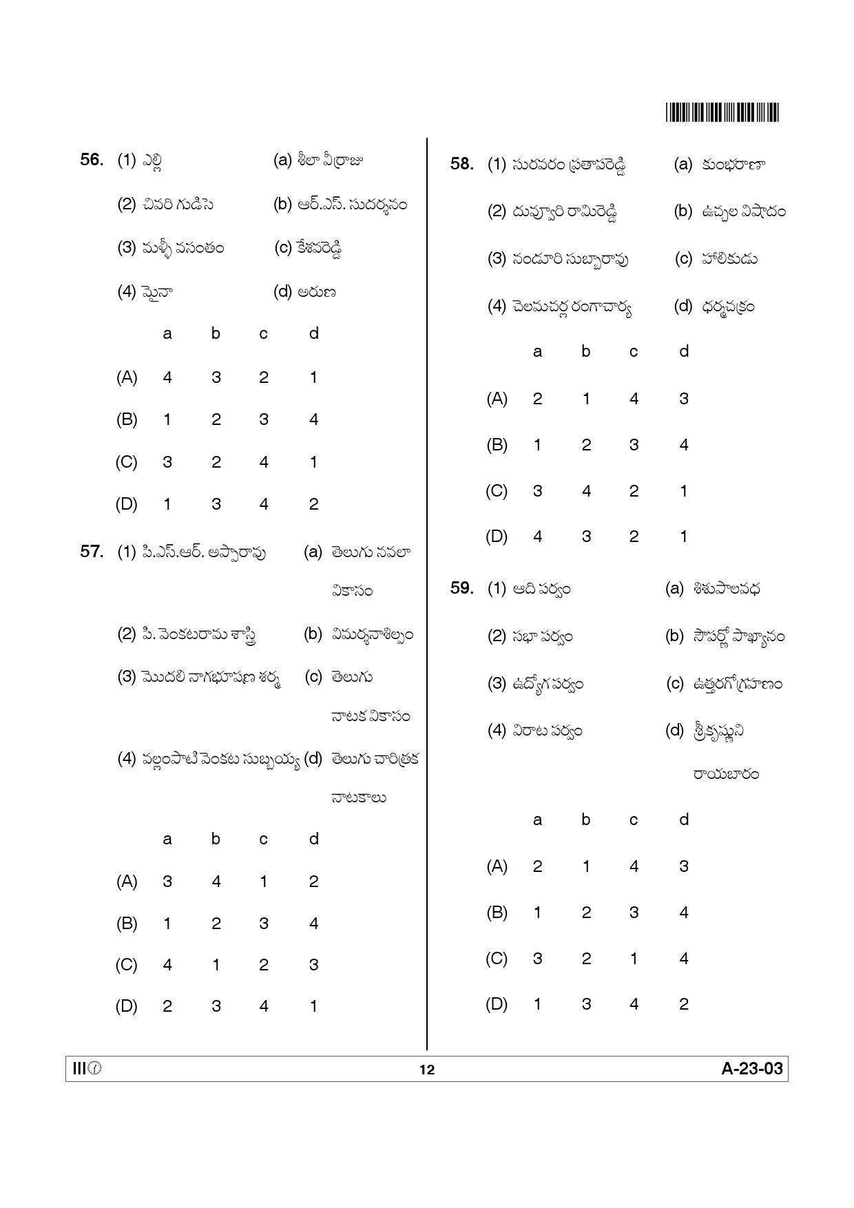 Telangana SET Telugu 2012 Question Paper III 11