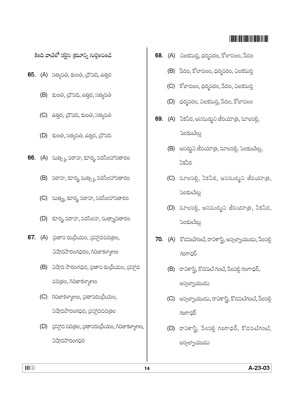 Telangana SET Telugu 2012 Question Paper III 13