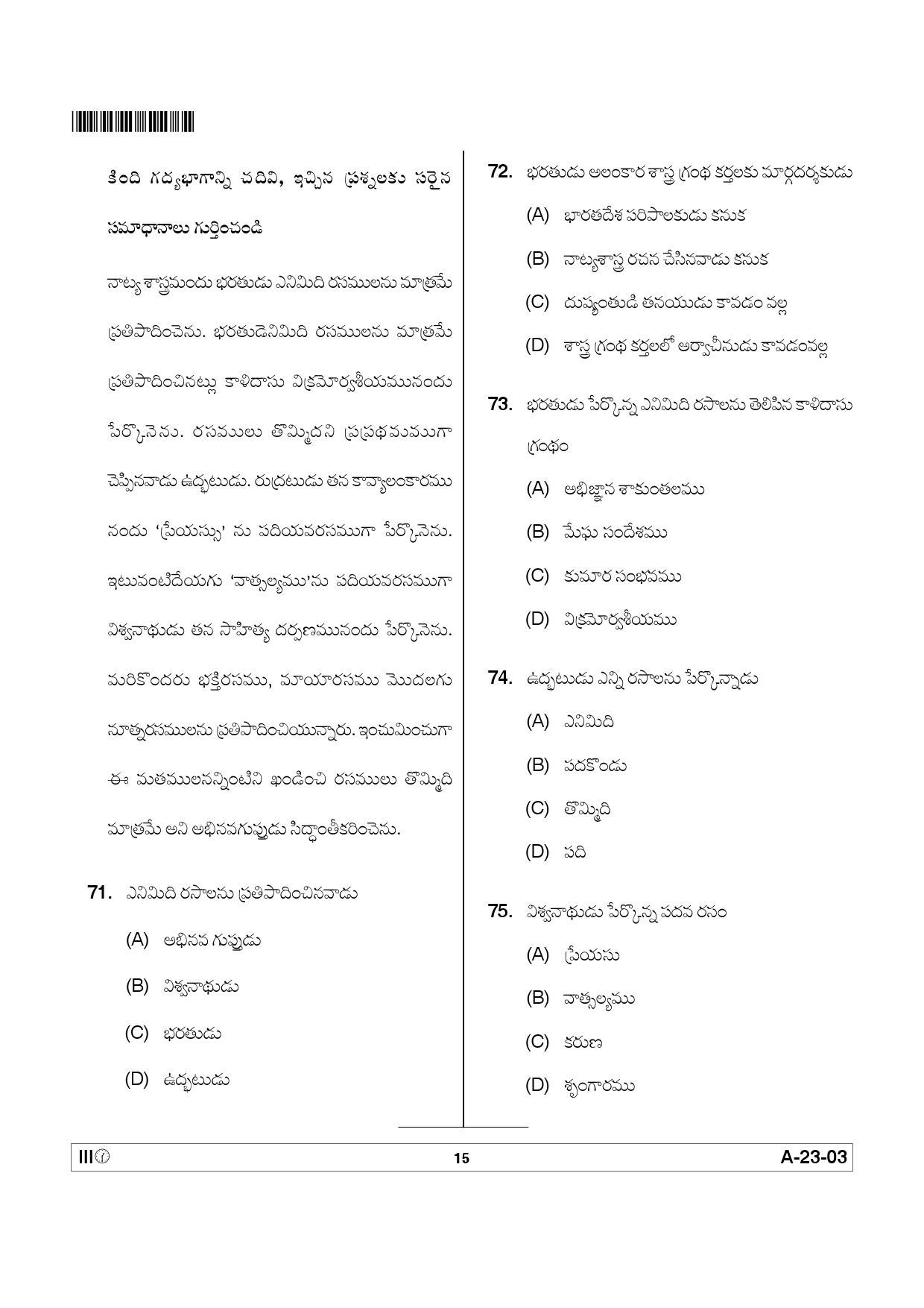 Telangana SET Telugu 2012 Question Paper III 14