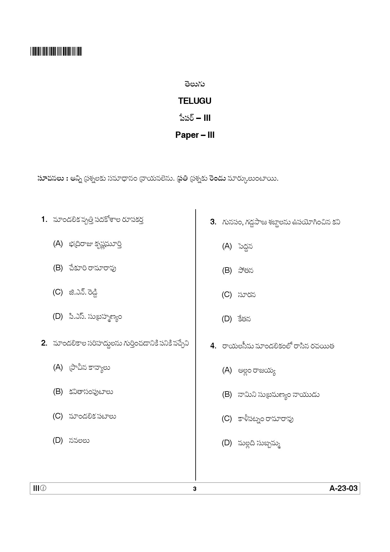 Telangana SET Telugu 2012 Question Paper III 2