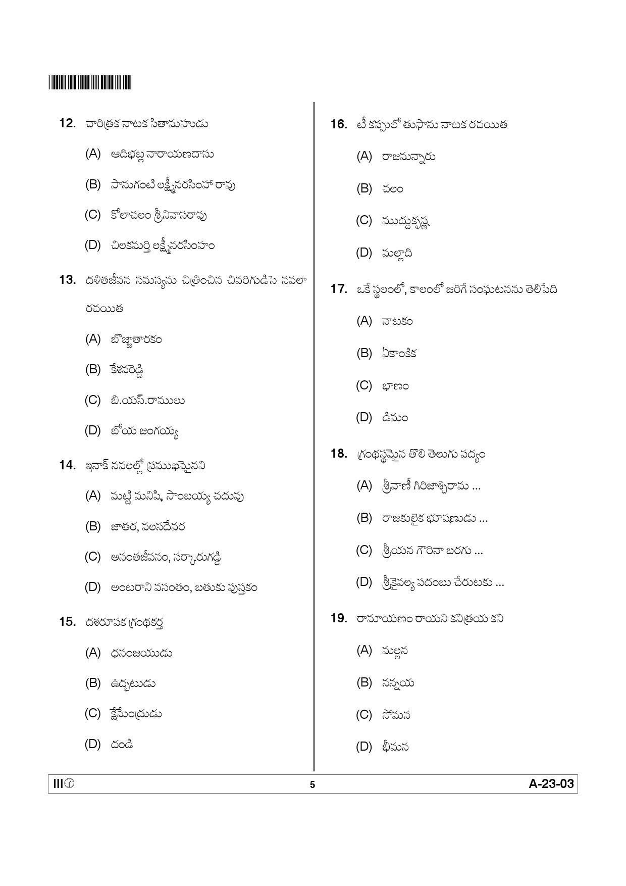 Telangana SET Telugu 2012 Question Paper III 4