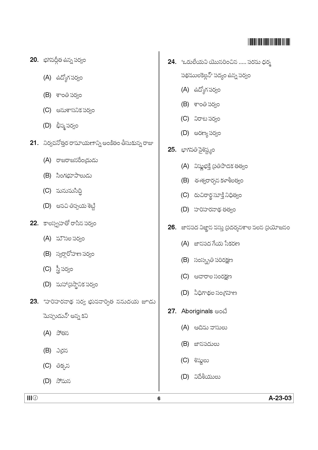 Telangana SET Telugu 2012 Question Paper III 5