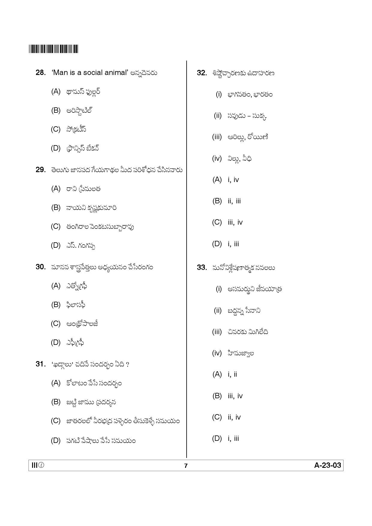 Telangana SET Telugu 2012 Question Paper III 6