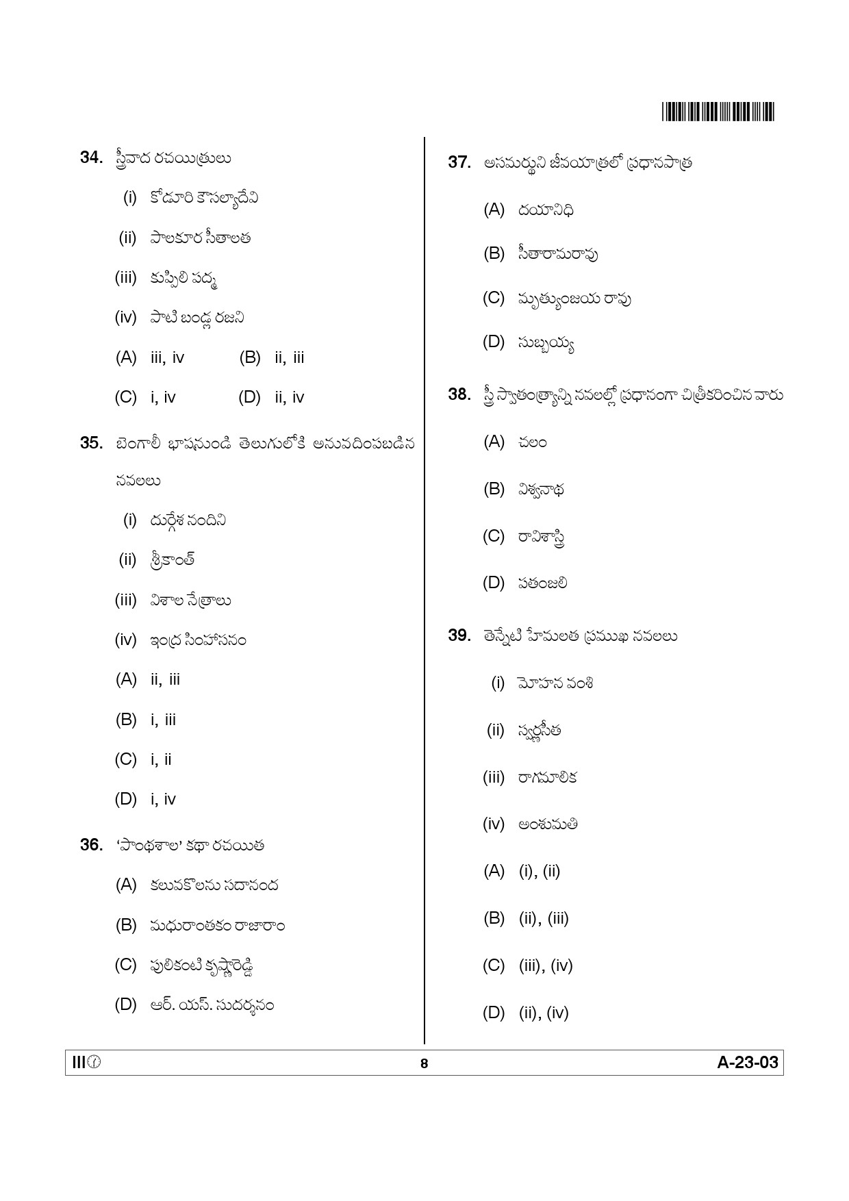 Telangana SET Telugu 2012 Question Paper III 7