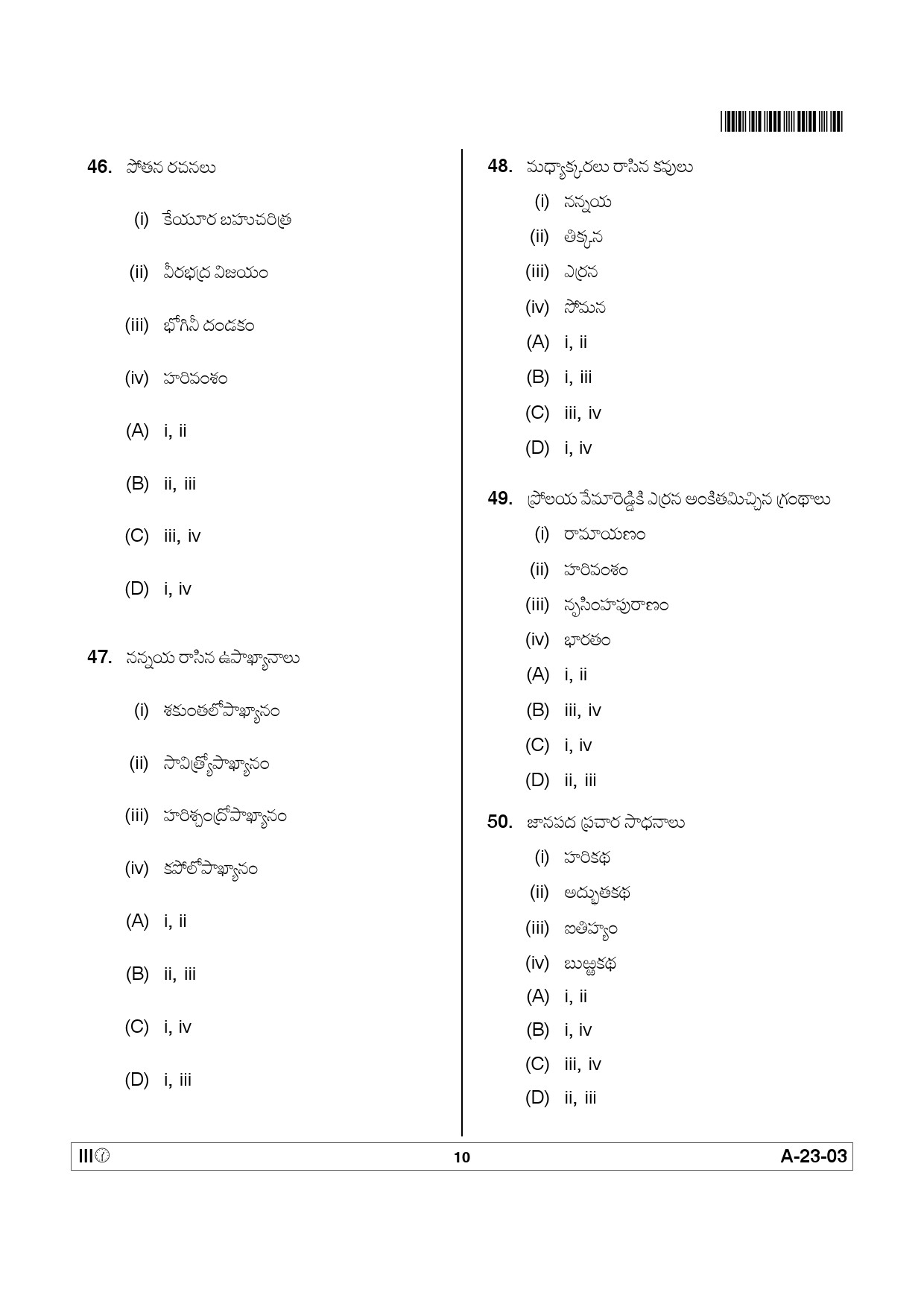 Telangana SET Telugu 2012 Question Paper III 9