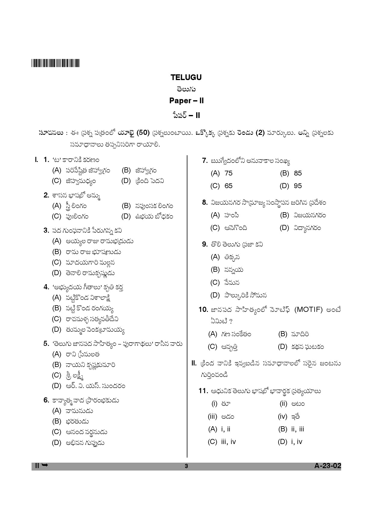 Telangana SET Telugu 2014 Question Paper II 2