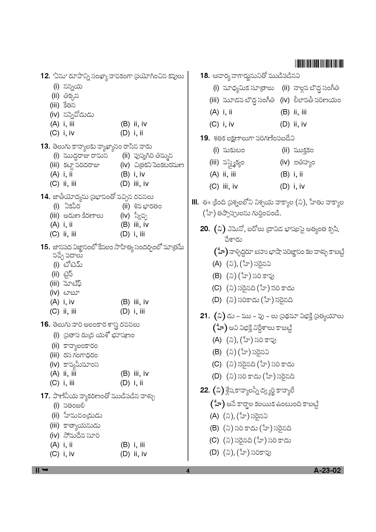 Telangana SET Telugu 2014 Question Paper II 3