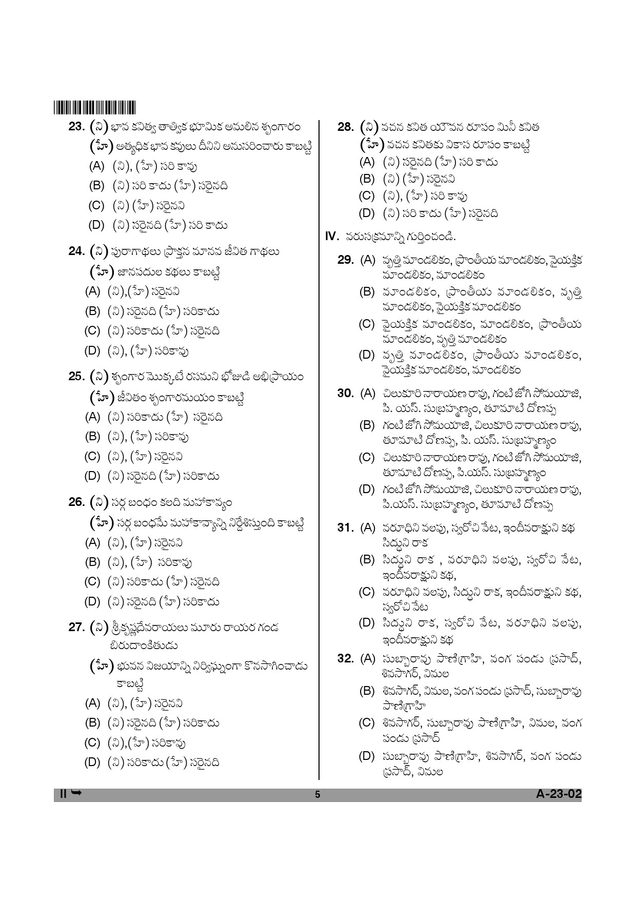 Telangana SET Telugu 2014 Question Paper II 4