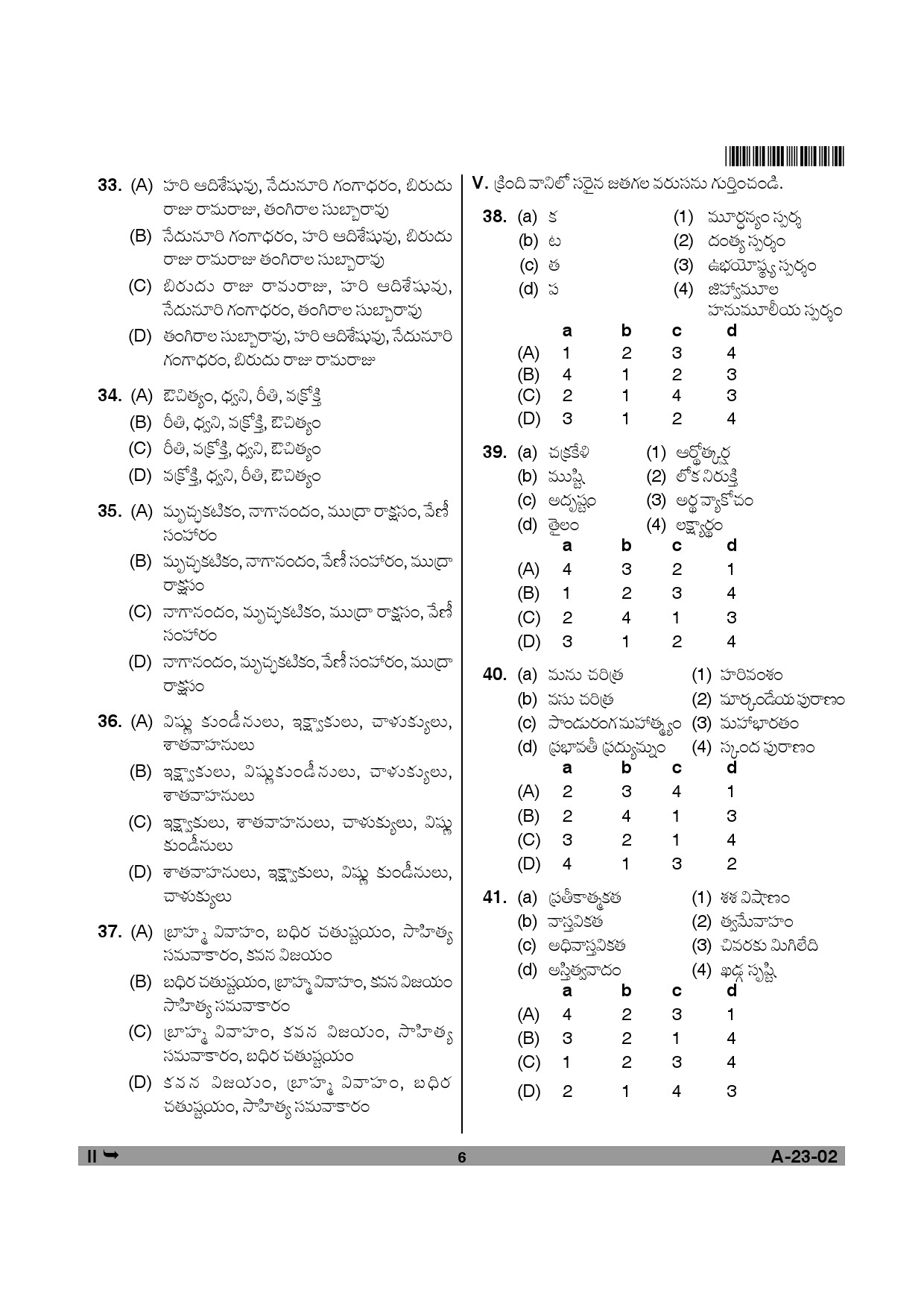 Telangana SET Telugu 2014 Question Paper II 5