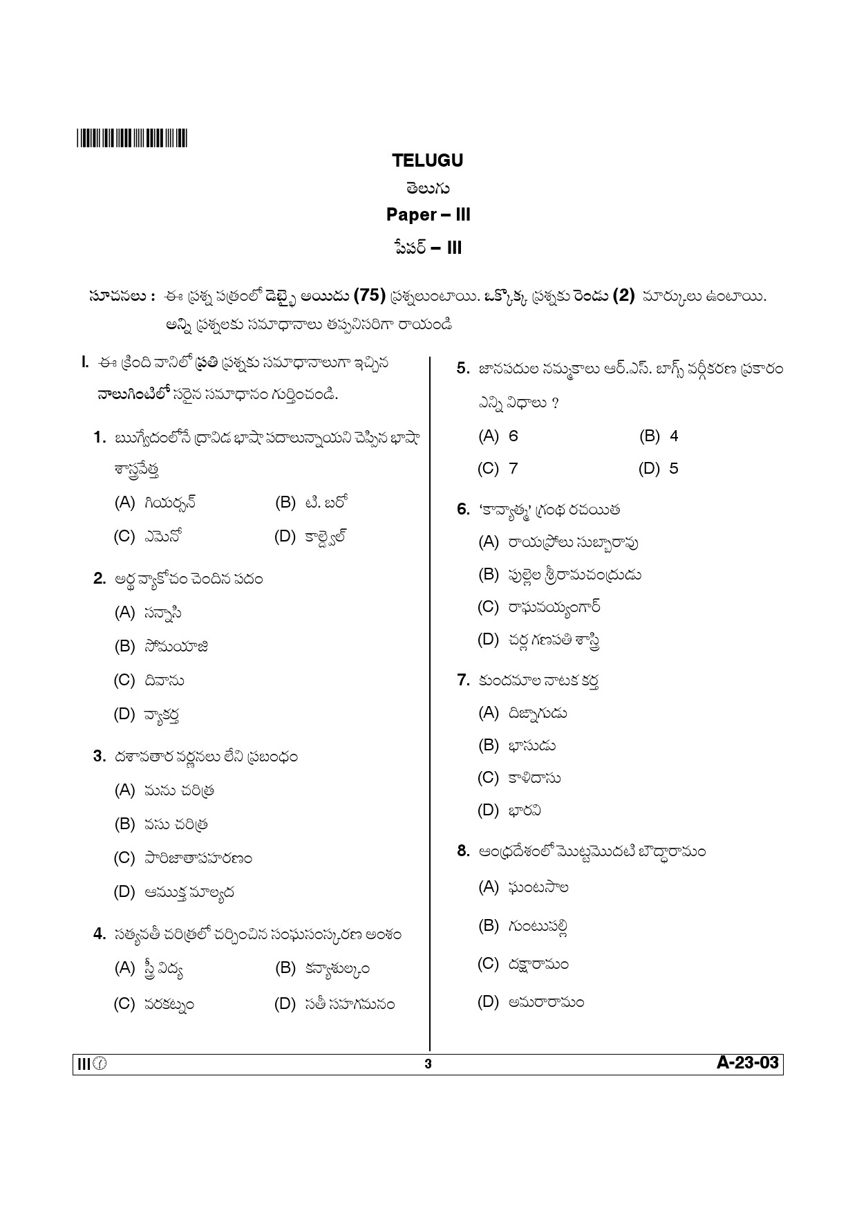 Telangana SET Telugu 2014 Question Paper III 2