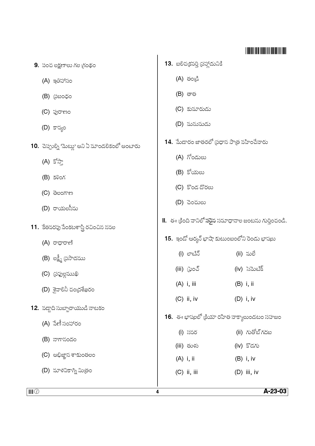 Telangana SET Telugu 2014 Question Paper III 3