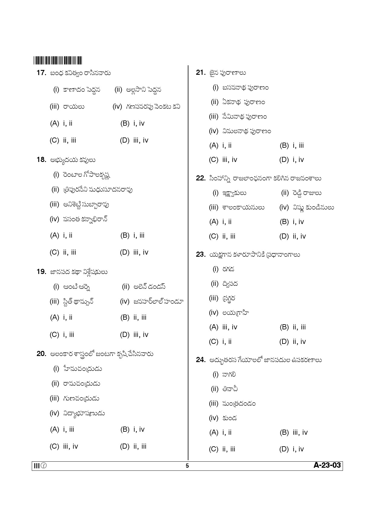 Telangana SET Telugu 2014 Question Paper III 4