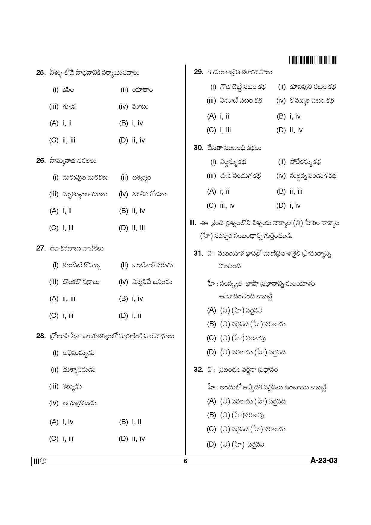 Telangana SET Telugu 2014 Question Paper III 5