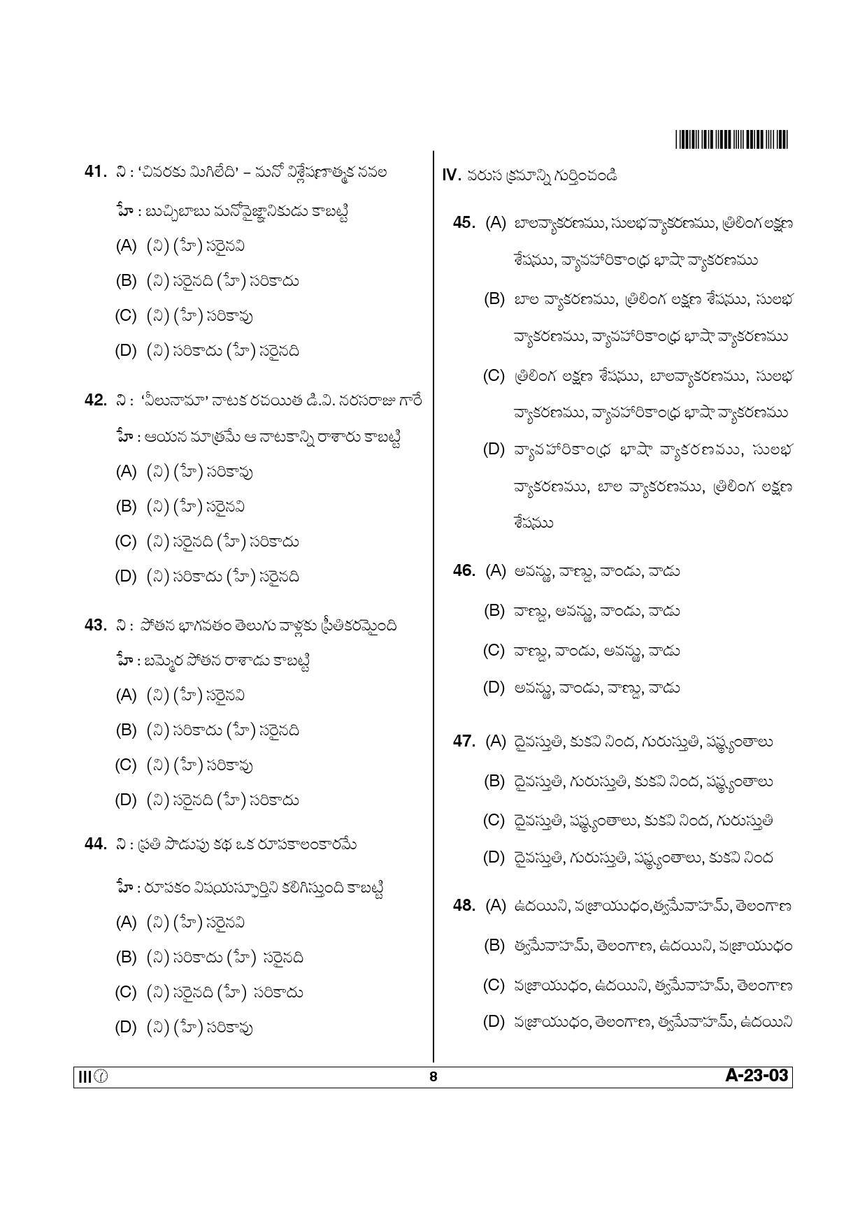 Telangana SET Telugu 2014 Question Paper III 7