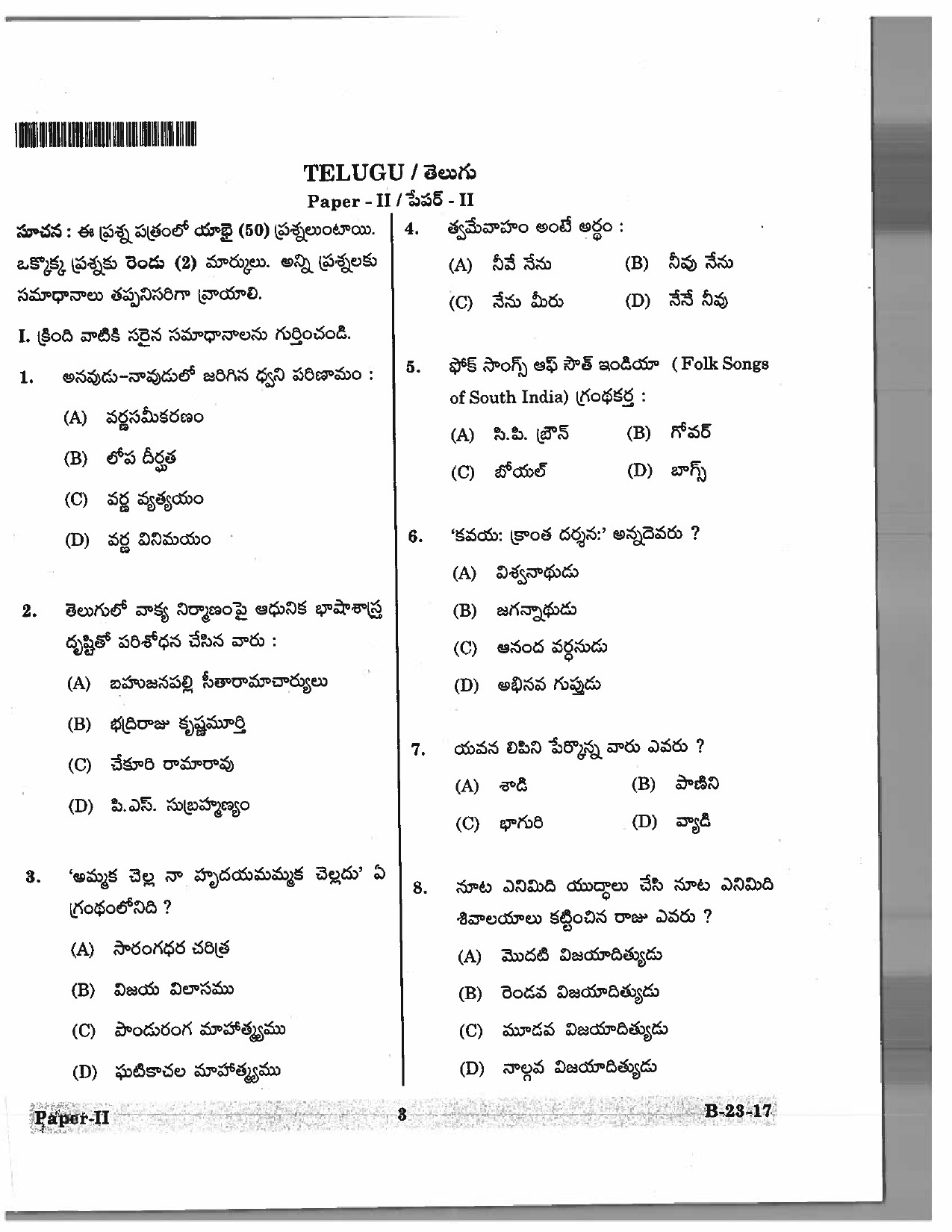 Telangana SET Telugu 2017 Question Paper II 2