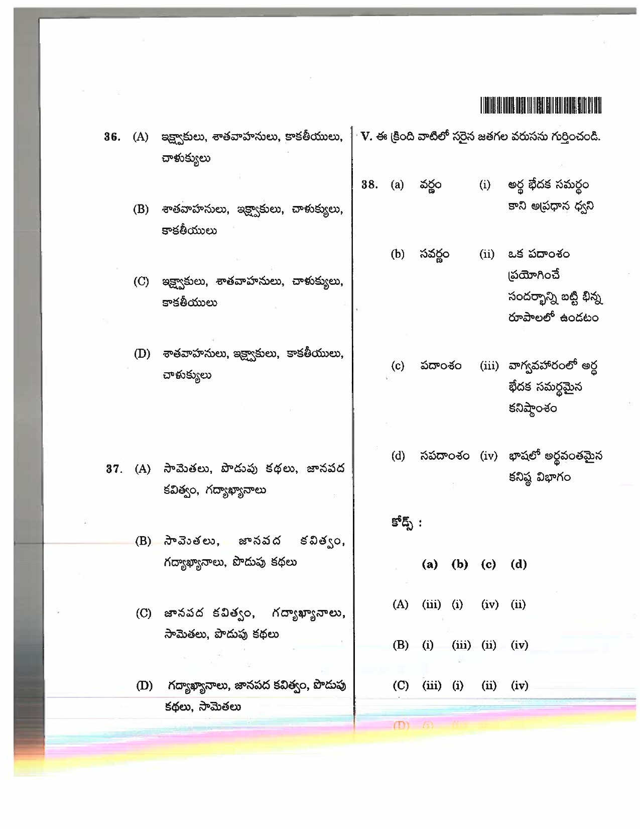 Telangana SET Telugu 2017 Question Paper II 5