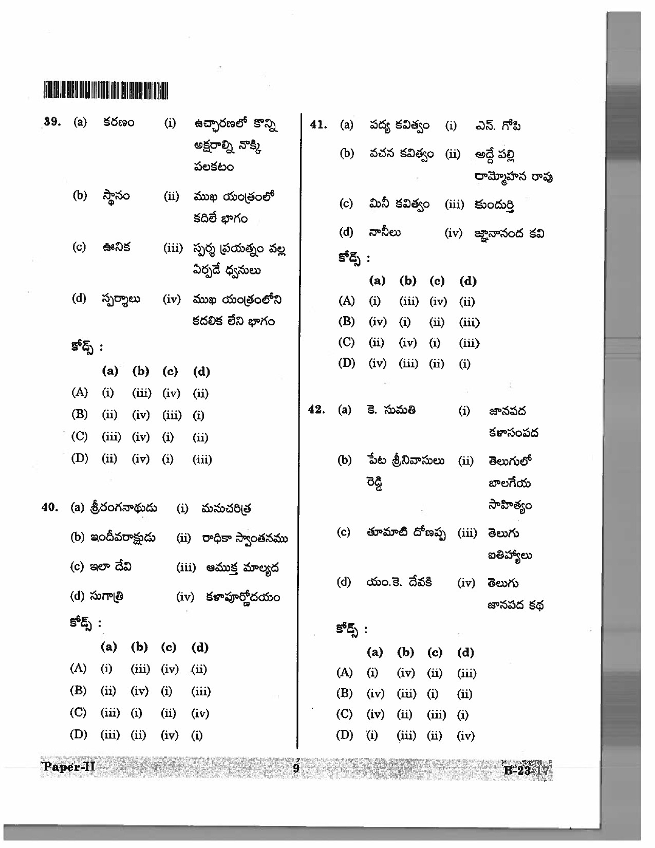 Telangana SET Telugu 2017 Question Paper II 6