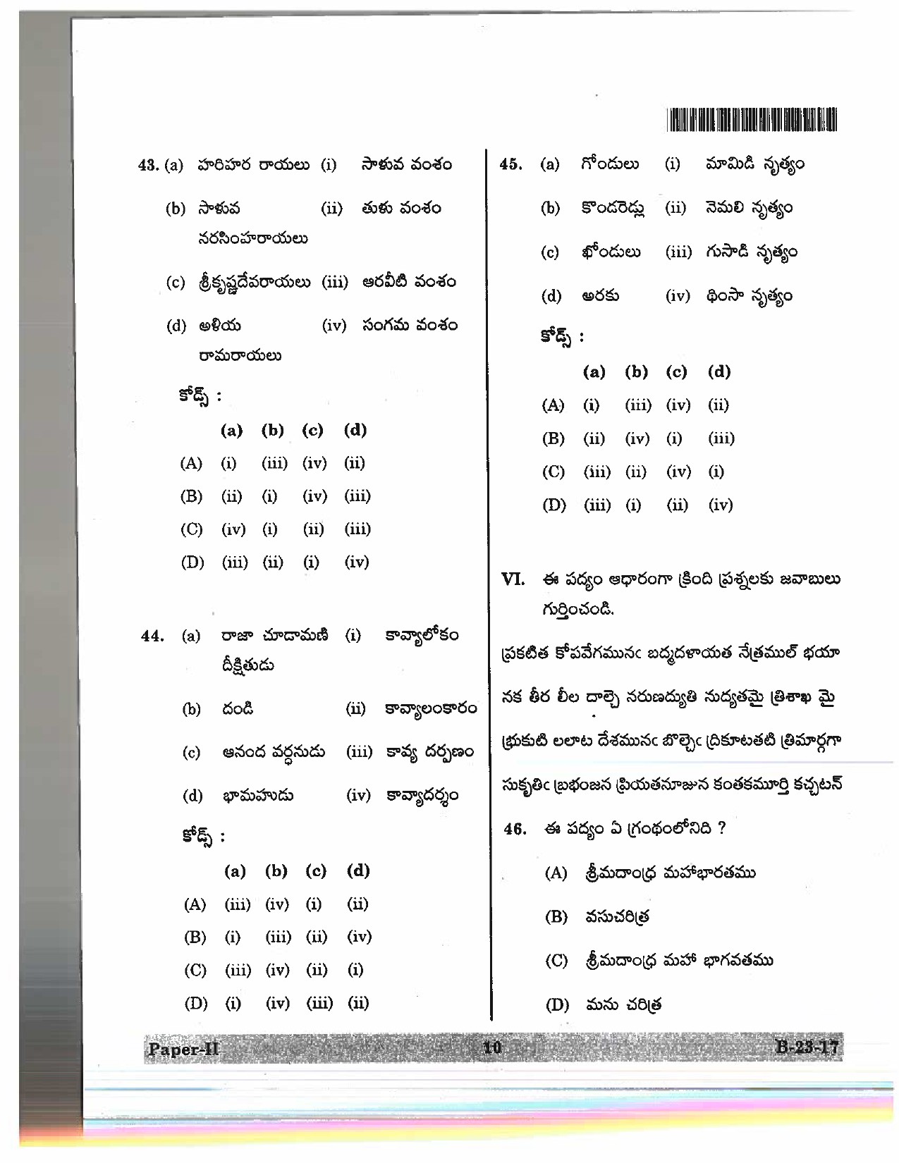 Telangana SET Telugu 2017 Question Paper II 7