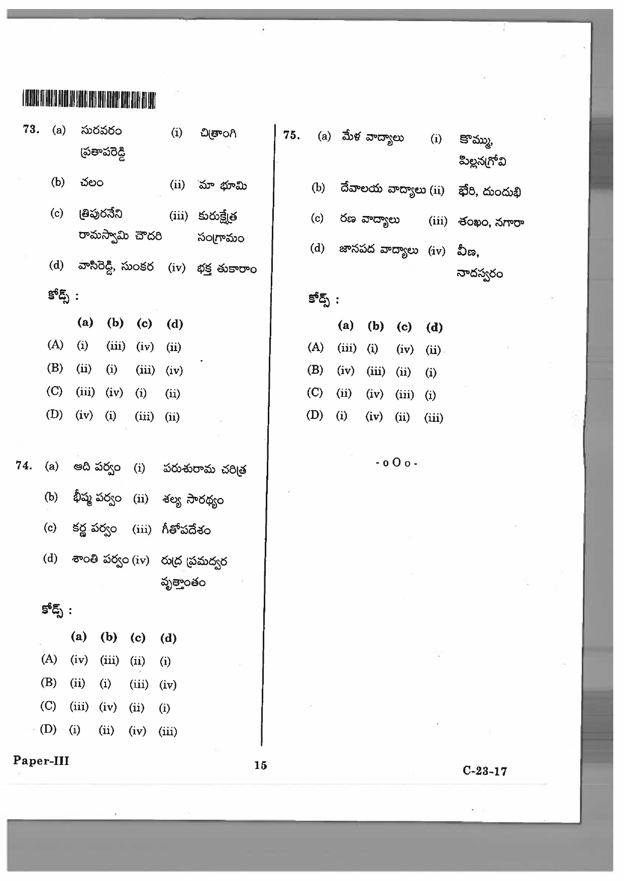 Telangana SET Telugu 2017 Question Paper III 10