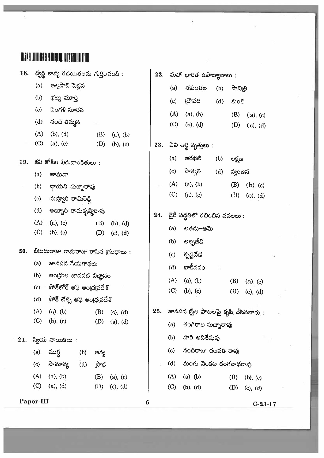 Telangana SET Telugu 2017 Question Paper III 2